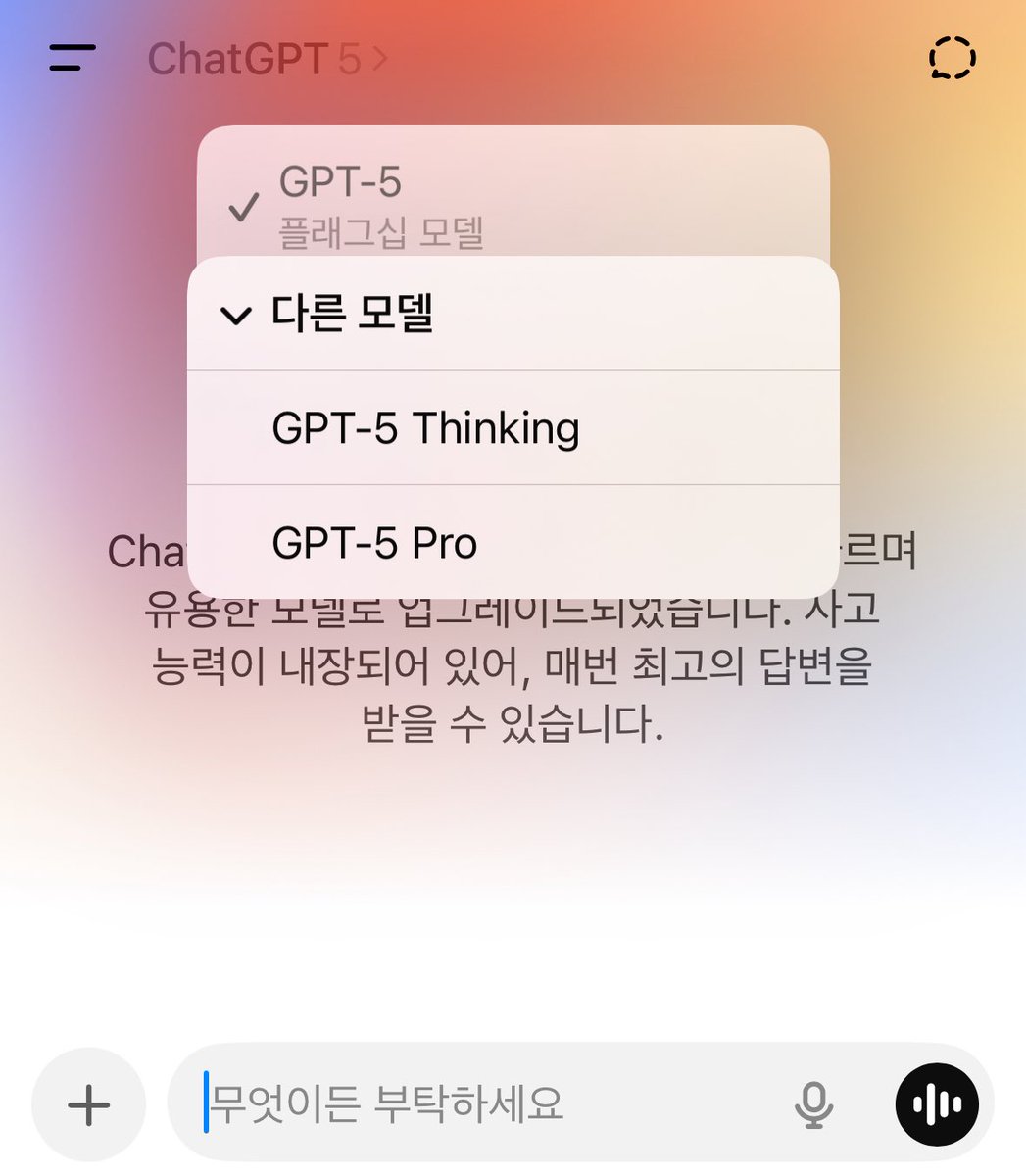 드디어 chatgpt 5 출시되었네요!
참고로 저는 chatgpt pro 구독자입니다.
나중에 분석해서 아티클로 만나뵙겠습니다🙆‍♂️