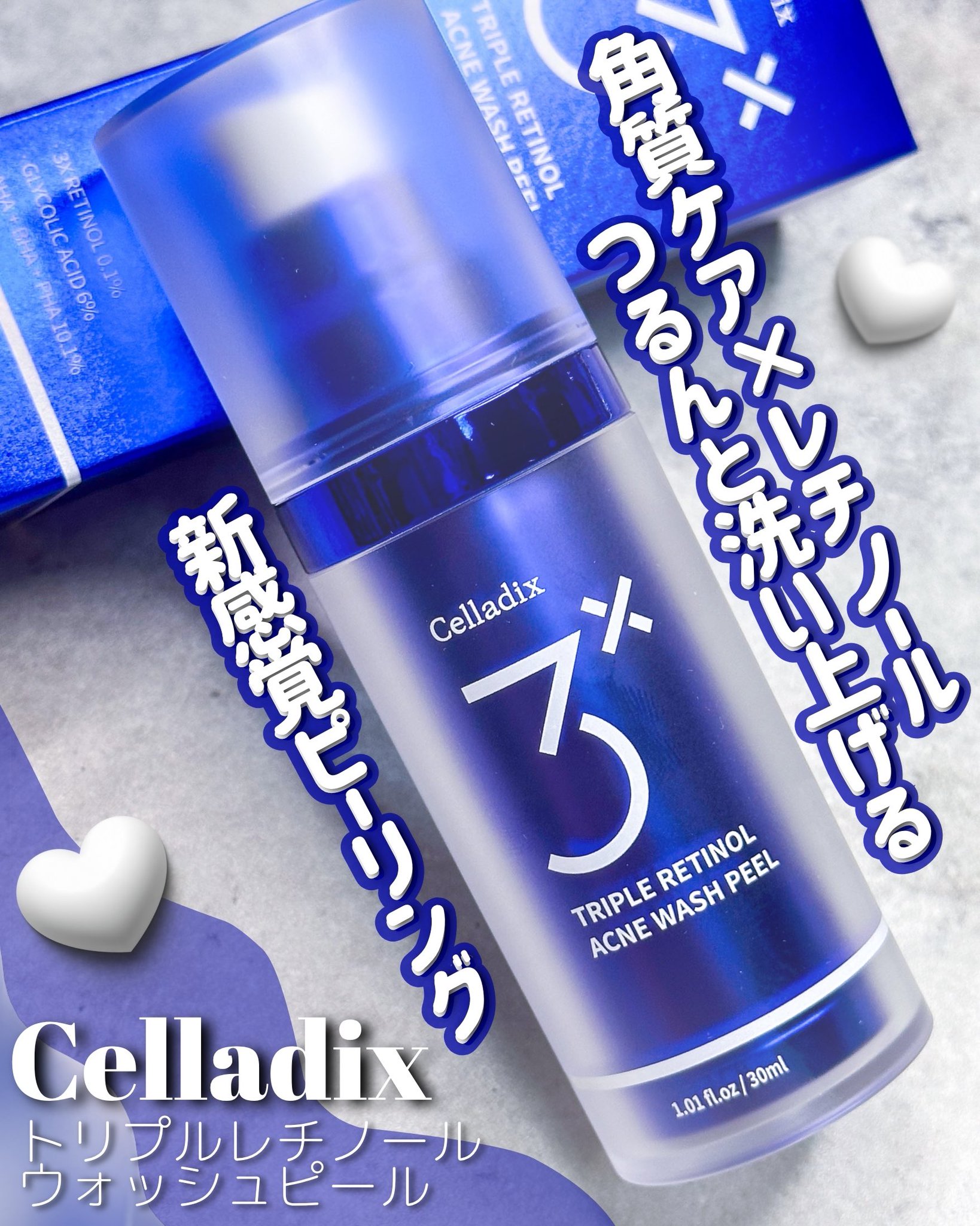 Celladix セラディックス トリプルレチノールウォッシュピール 30ml