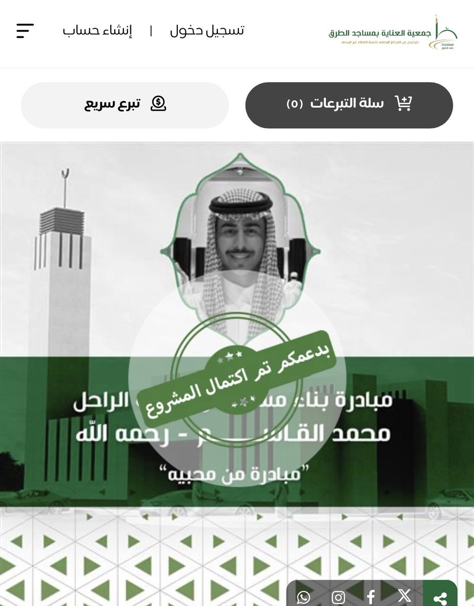 بفضل الله ثم جهودكم اكتمل المبلغ ، جزاكم الله خير جميعاً الله يغفر له ويرحمه ويعوض شبابه بجنات عرضها السموات والأرض غفر الله له و لوالدتي وجميع موتى المسلمين ..