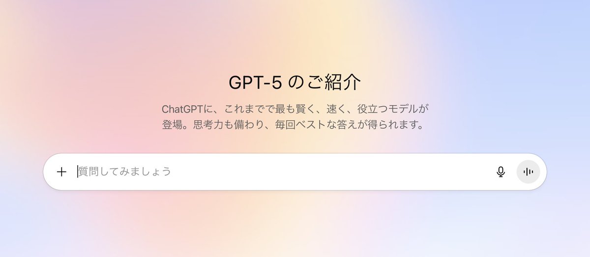 GPT-5 きた！