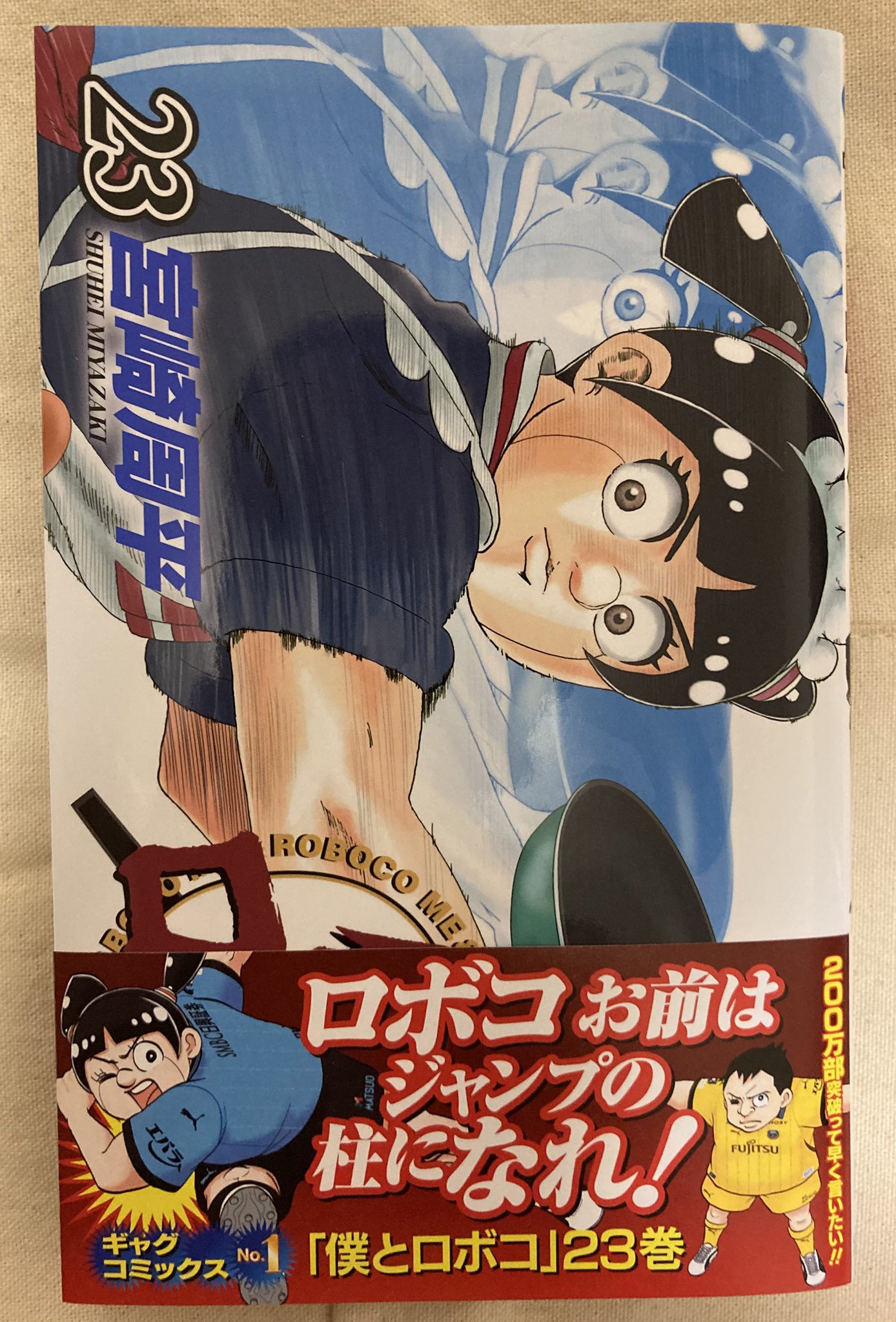 僕とロボコ 直筆サイン入り生原稿 僕とロボコ 直筆サイン入り生原稿 僕とロボコ 直筆サイン入り生原稿