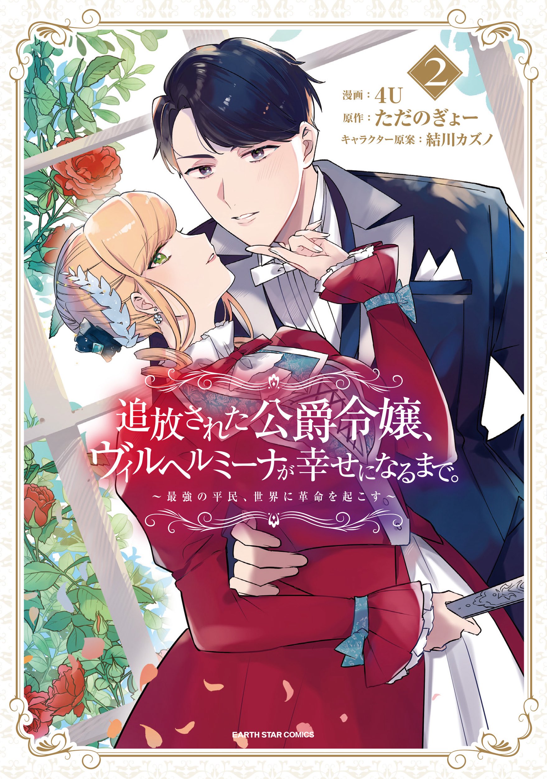 4U🎀8/8単行本2巻発売 (@4U_0915) / X