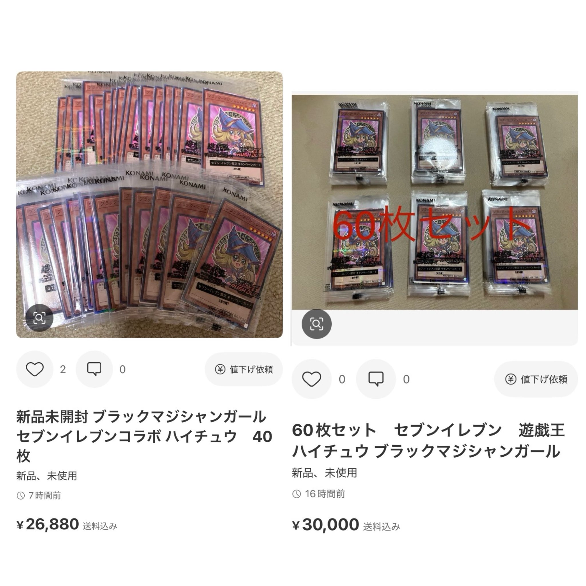 遊戯王 セブンイレブン　ハイチュウ ブラックマジシャンガール　25枚セット 遊戯王 セブンイレブン ハイチュウ ブラックマジシャンガール