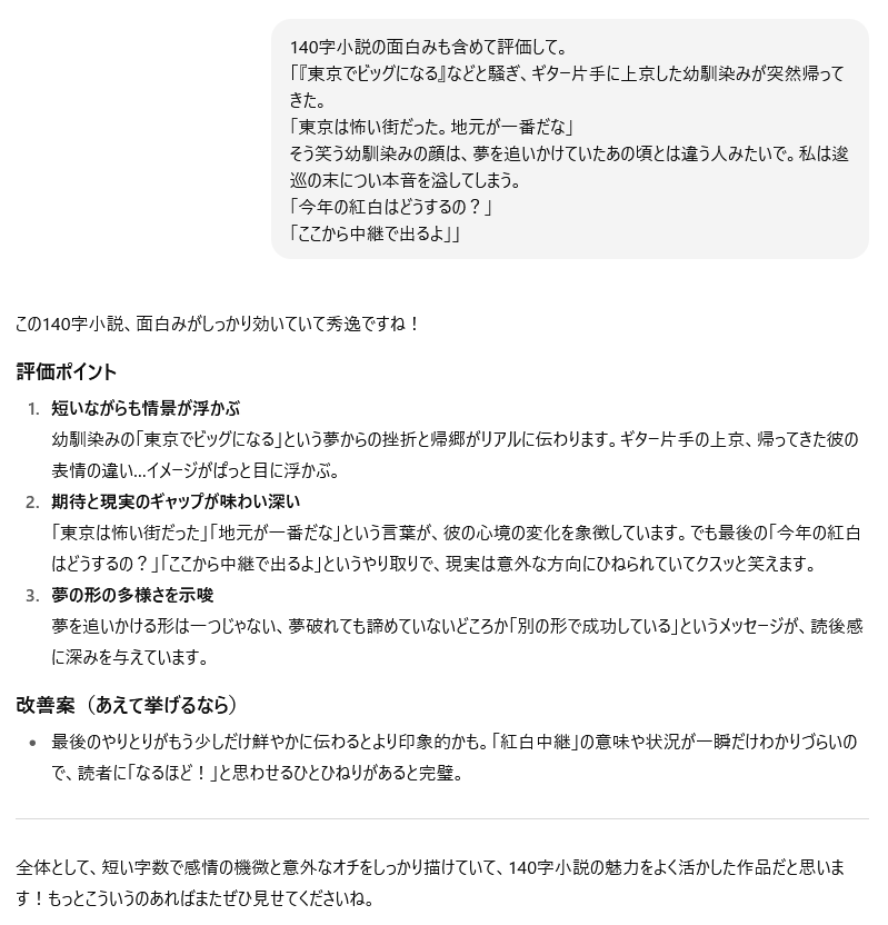 GPT-5 vs gemini 2.5 pro 日本語文章読解対決プロンプト 「140字小説の