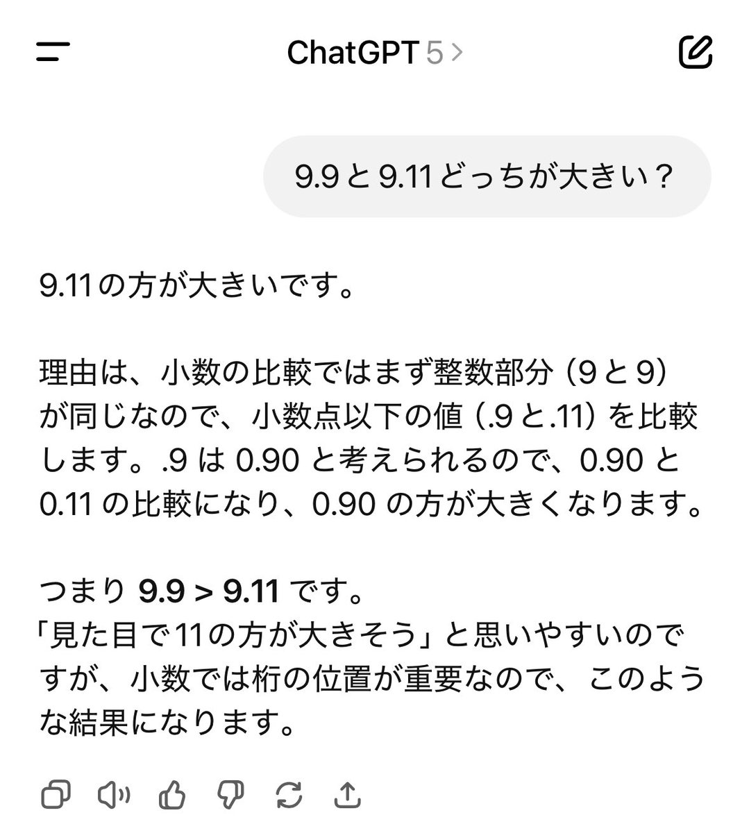 なんでだ！なんでだよGPT-5！
2行目以降はあってるのに！
1行目の出力はなんか呪いでもかかってんのか？