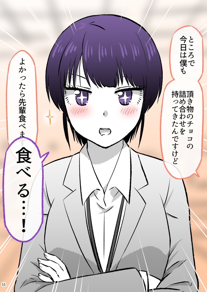 クールだと思っていたらそうでもなかった先輩(2/5) 