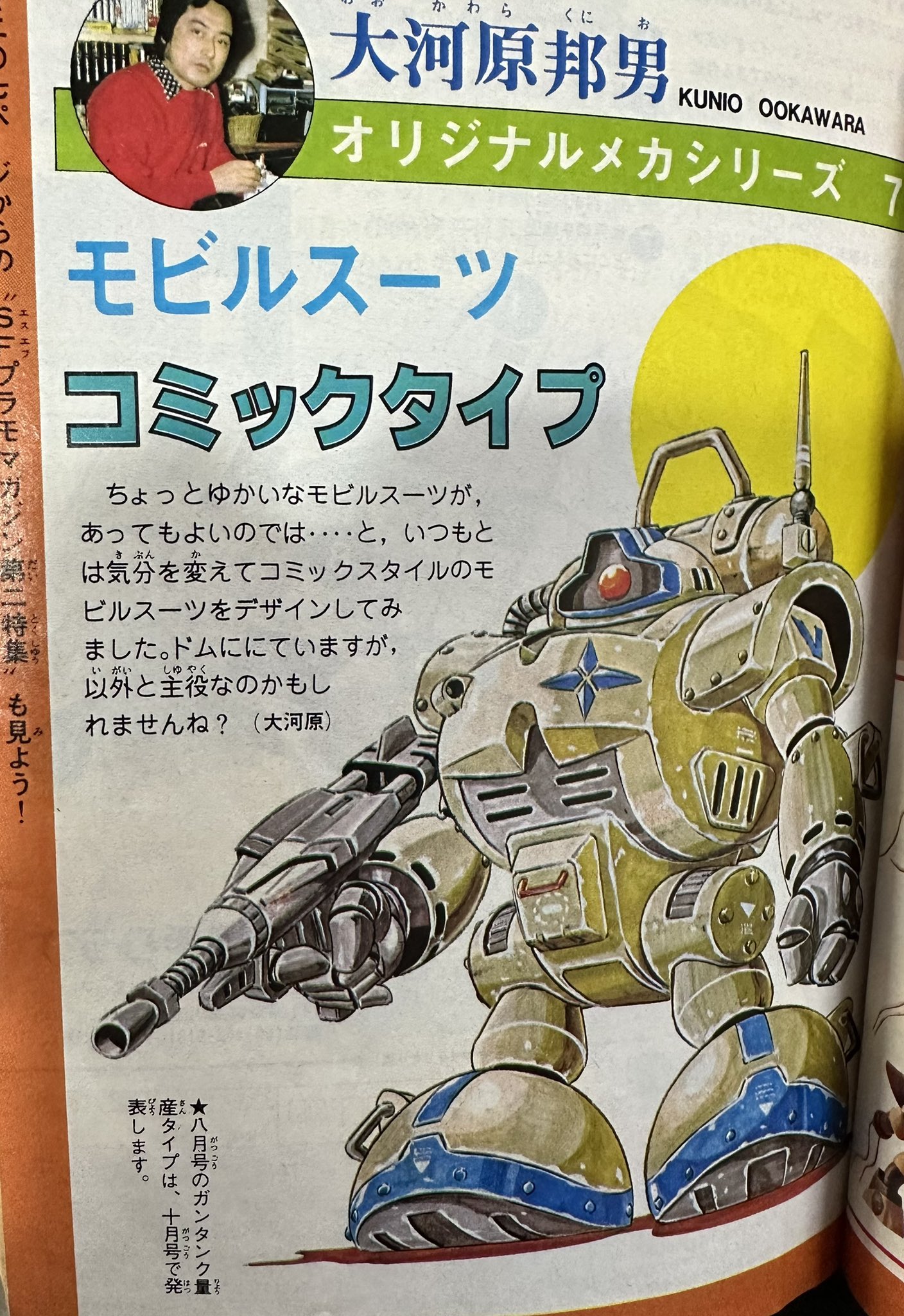 超レア！コミックボンボン 1982年 12月号 中身欠損なし 講談社 超レア！コミックボンボン 1982年 12月号 中身欠損なし 講談社