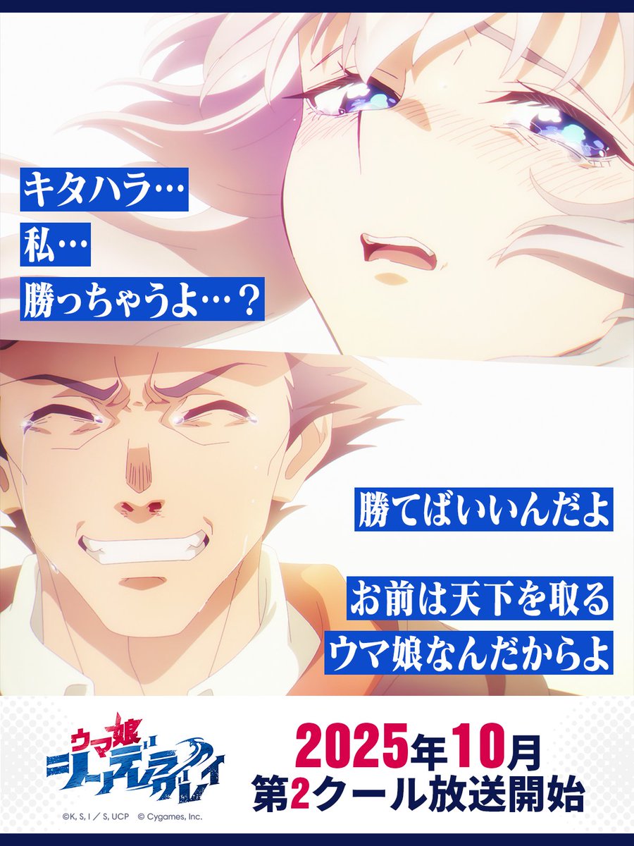 umamusu_animeCG's tweet photo. 「キタハラ･･･私･･･勝っちゃうよ･･･？」
「勝てばいいんだよ
　お前は天下を取るウマ娘なんだからよ」

第2クールは2025年10月から📺
https://t.co/yZOvLOT0kd

#シングレ #アニメウマ娘 #ウマ娘 https://t.co/8zTM9tYBeh