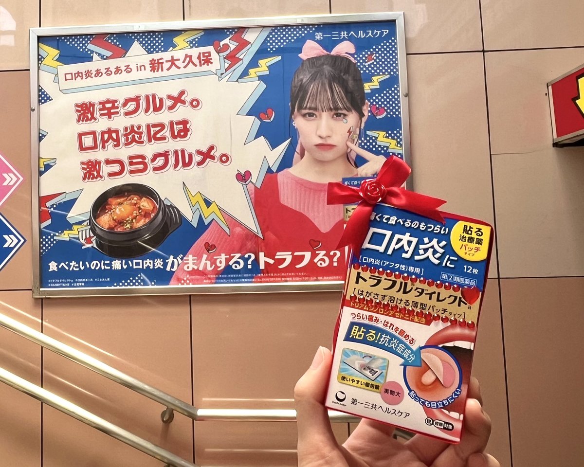 立花琴未 さんの 口内炎あるあるポスター巡ってみた?♥️? ?JR 新 