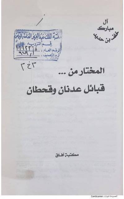 9oui5's tweet photo. قبيلة  #مطير قبيلة مشهورة من أهم القبائل في شبه الجزيرة العربية، كانت منازلها في الحجاز ثم نزح القسم الأكبر منها إلى نجد وامتدت منازلها حتى حدود الكويت والخليج العربي ، والتي اصبحت  قوة ضاربة في نجد وما جاورها ووقائع هذه القبيلة معروف ومدون ويتزعم قبيلة #مطير (يتبع) https://t.co/3SBmVUA8cb