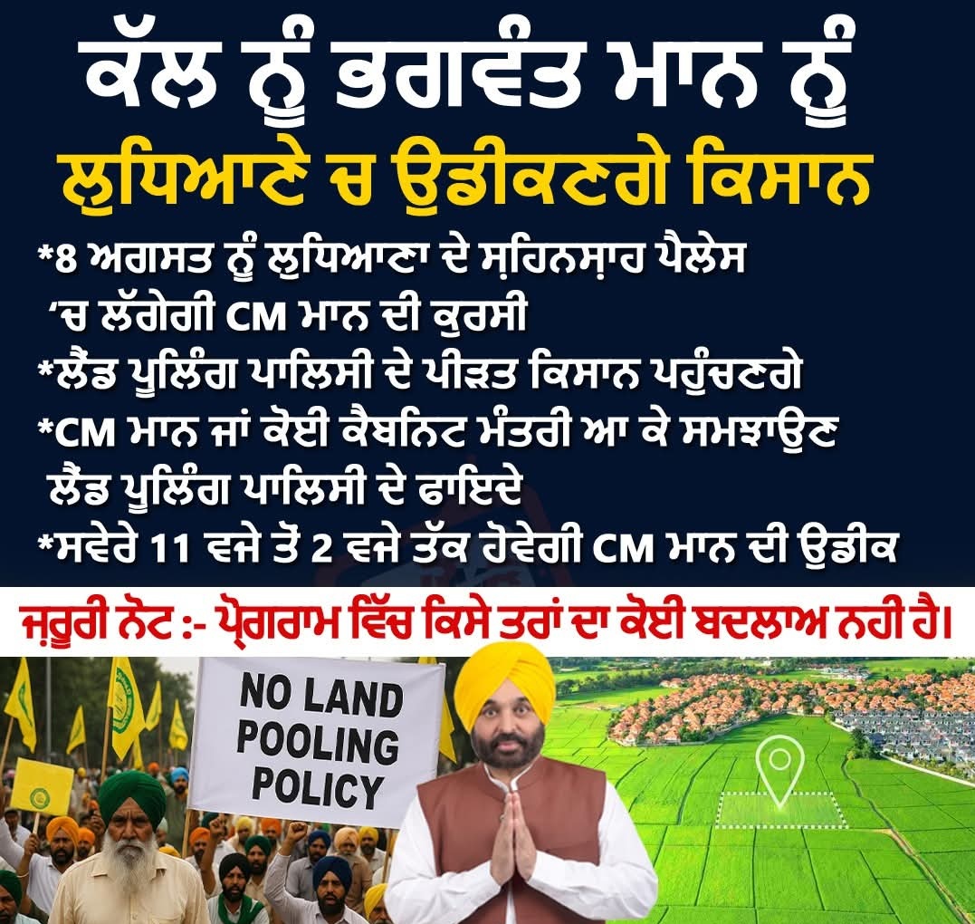 Sandhu_Kdeep1's tweet photo. ਮਾਨ ਸਾਹਿਬ ਵੀ ਵੱਡੀਆਂ ਵੱਡੀਆਂ ਗੱਲਾਂ ਕਰ ਸਕਦੇ ਹਨ,  ਕੀ ਅੱਜ ਆਪ, ਜਾਂ ਫ਼ਿਰ ਸਰਕਾਰ ਦੇ ਕੋਈ ਮੰਤਰੀ ਸ਼ੰਤਰੀ ਜਿਹੜ੍ਹਾ ਲੈਂਡ ਪੂਲਿੰਗ ਦੇ ਫ਼ਾਇਦੇ ਜਾਣਦੇ ਹੋਣ,  ਜਾਣਗੇ ਲੁਧਿਆਣੇ? ਲੋਕਾਂ ਨੂੰ ਸਮਝਾਉਣ ਲਈ, ਸ਼ੰਕੇ ਦੂਰ ਕਰਨ ਲਈ?? 
#StopLandPooling 
#LandPoolingScam https://t.co/FXVuZKyLsw