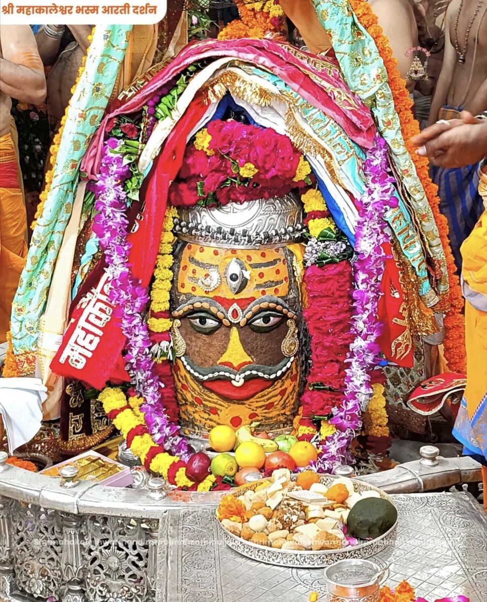 जख्म लगने से पहले ही,
मरहम का इतंजाम हो जाता है ,,
ये #महादेव का दरबार है ,
पलक झपकते ही काम हो जाता है।।
🌹🌹जय श्री महाकाल🌹🌹
     #HarHarMahadev
     #jaibholenath