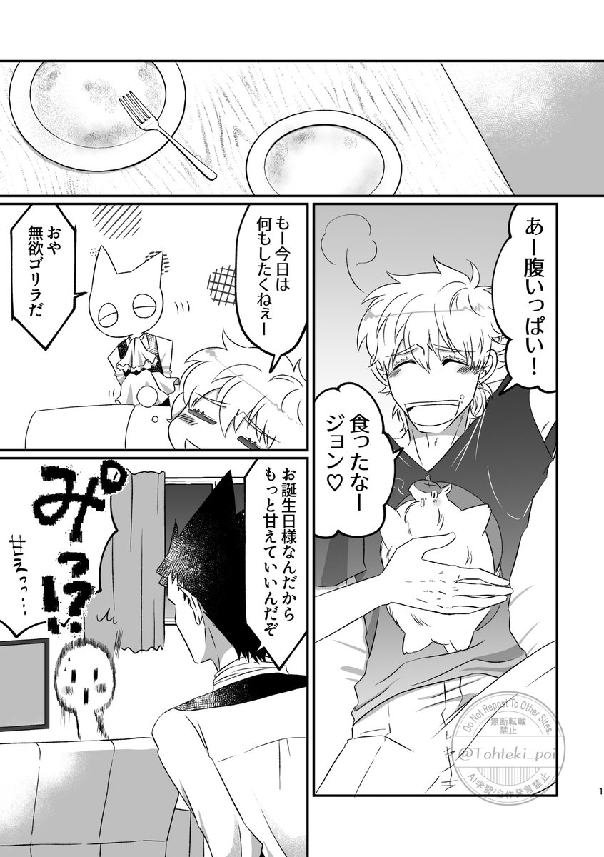 #2508ソファ棺14サークル参加
doiお7 throwing.
展示2サンプルですー
ロナくんお誕生日おめでとう漫画
甘えんぼロナくん