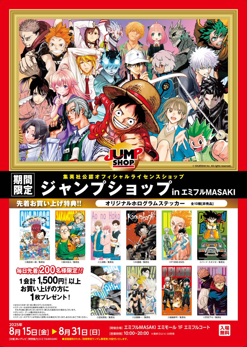 ☆期間限定愛媛店☆ 「エミフルMASAKI」にて、ついに今週オープン!! 8
