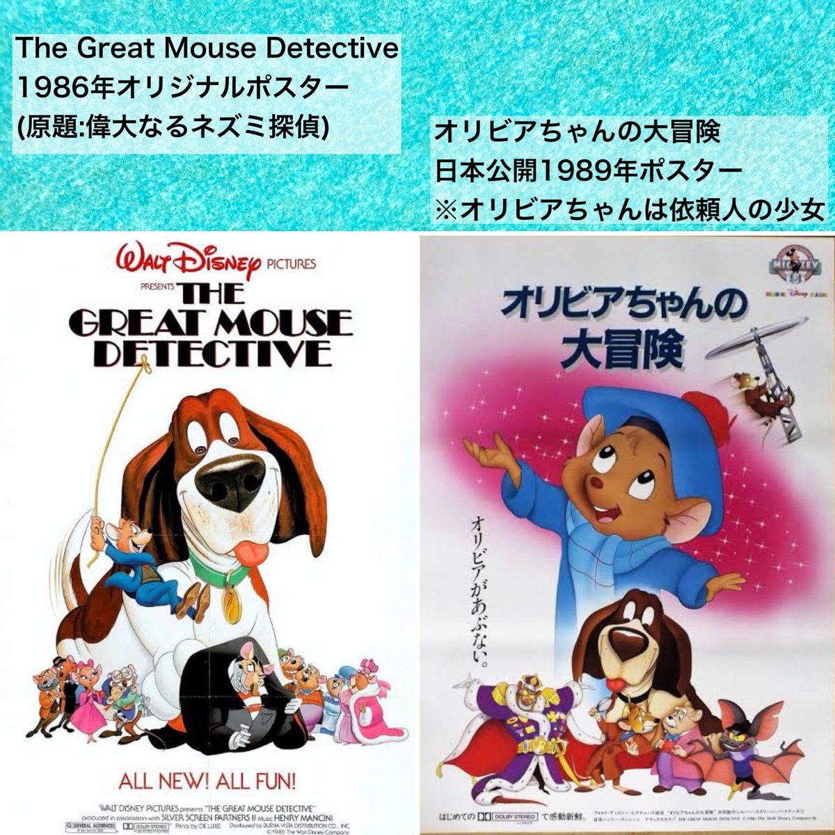 一番ひどいディズニー映画の邦題は「オリビアちゃんの大冒険」では