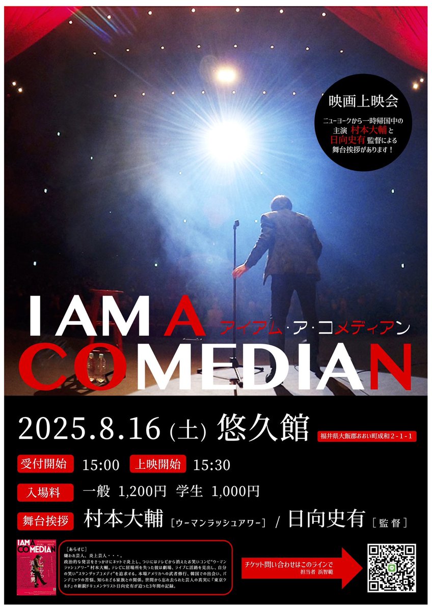 地元の福井県おおい町で僕の映画と舞台挨拶と。