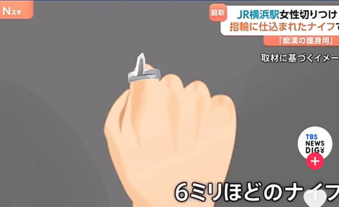 駅のホームで割り込まれたことにカッとなった中国籍女が指輪に仕込まれたボタンを押すと出てくるナイフで相手女性を切りつけ

かたや実際に割り込んだのは中国籍女で注意され切りつけたという情報もあり。どのみちこんなもん指輪に仕込んでるようなやつと共生できるわけないだろ！