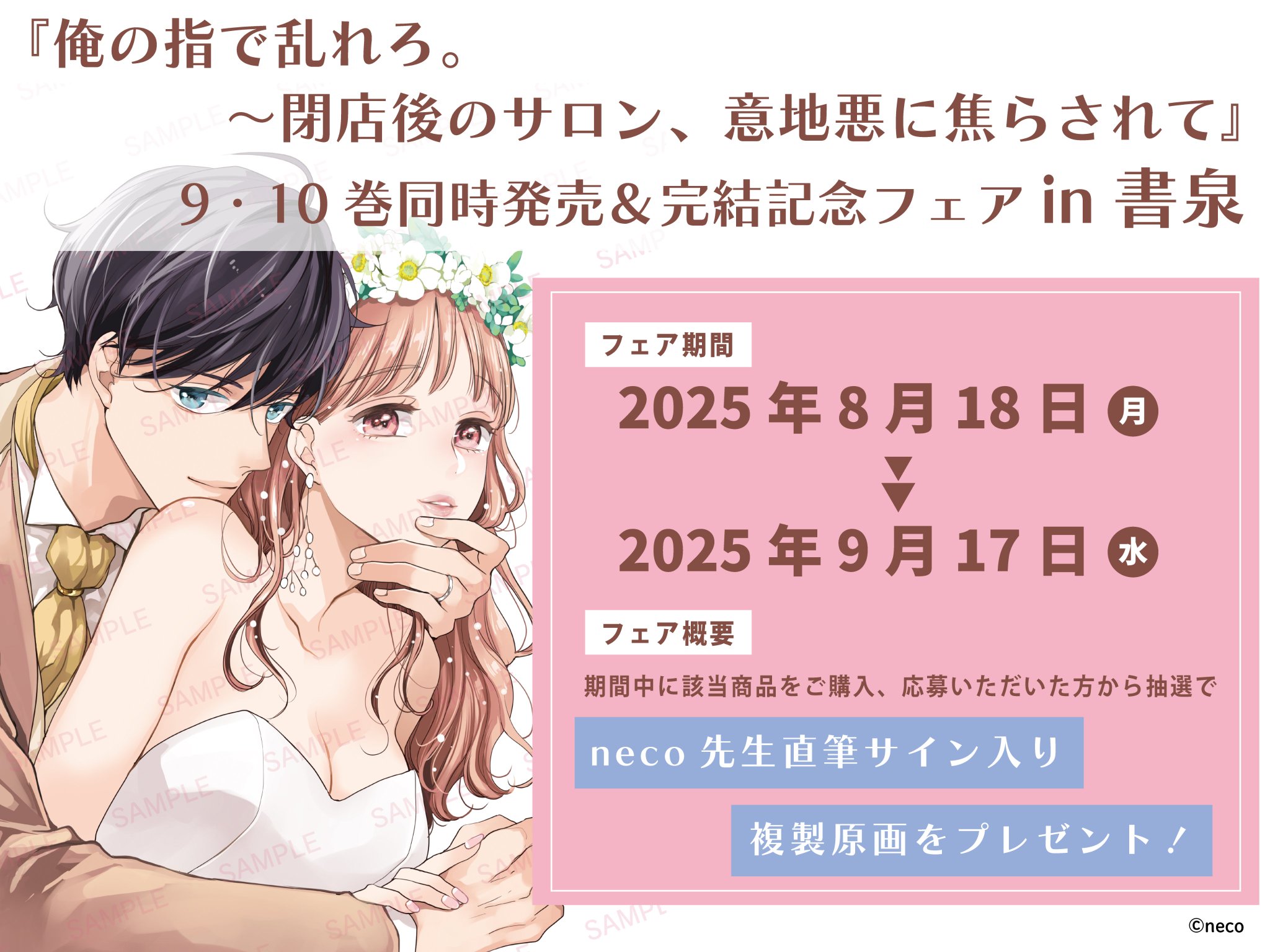 最安値⭐︎ 日ノ原巡 ディアプラス展 直筆サイン入り 複製原画 セラピーゲーム ディアプラス】ディアプラス25周年記念展 ＆ コラボカフェ 開催