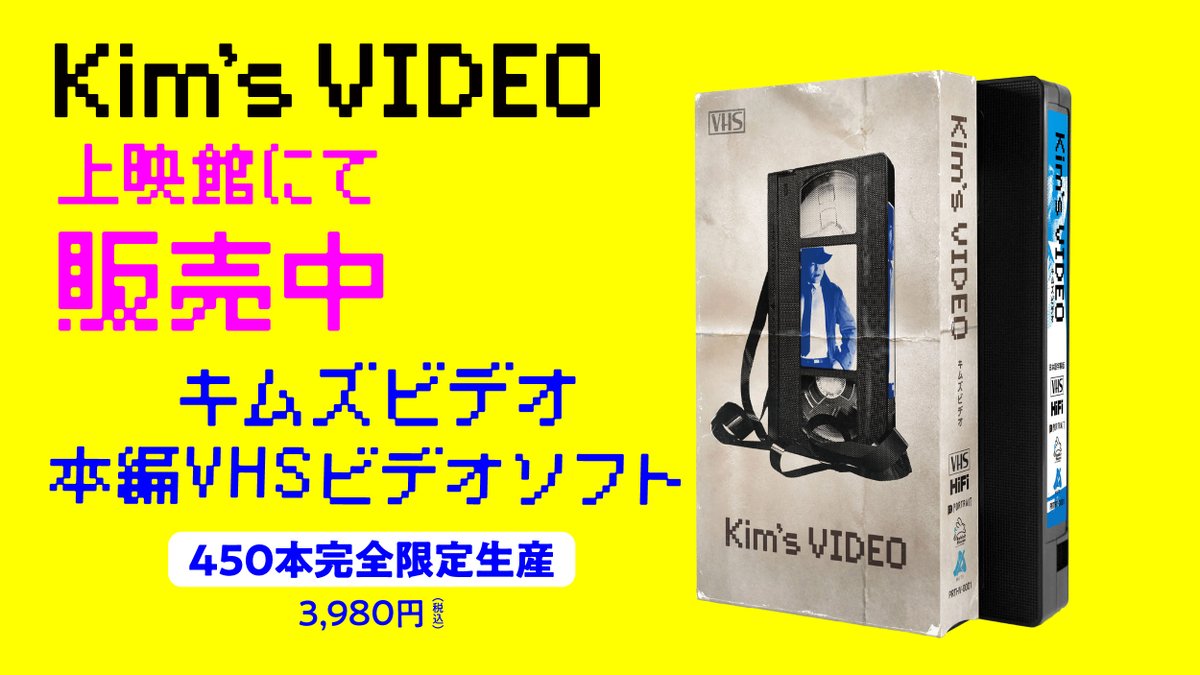 キムズビデオ 450本完全限定 本編字幕版VHSソフト 家電＆カメラ