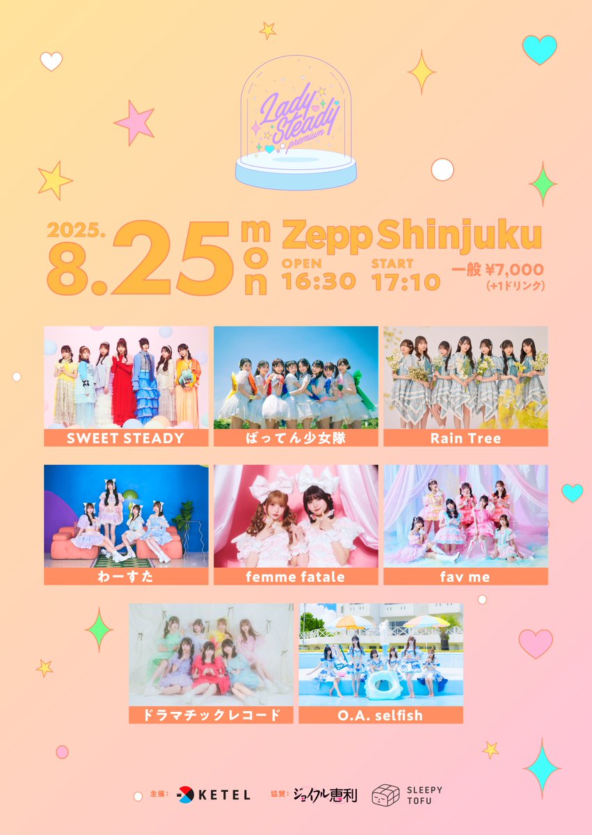 ✨💐 TT情報解禁！💐✨ #すいすて ＼トリ／で盛り上げます！🔥 8/25(月