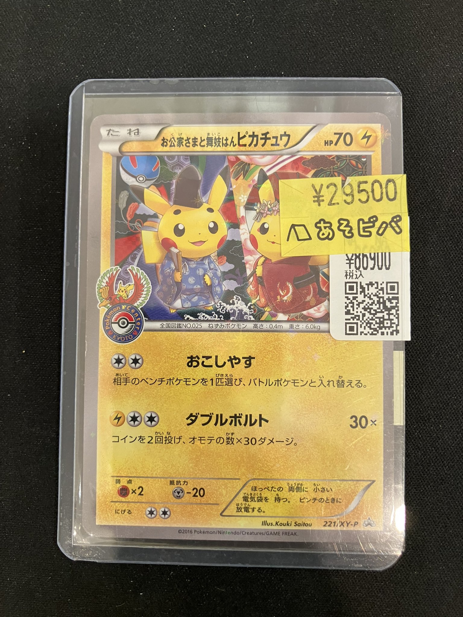 お公家さまと舞妓はんピカチュウ　 PROMO 221/XY-P PSA10】お公家さまと舞妓はんピカチュウ PROMO 221/XY-Pの通販