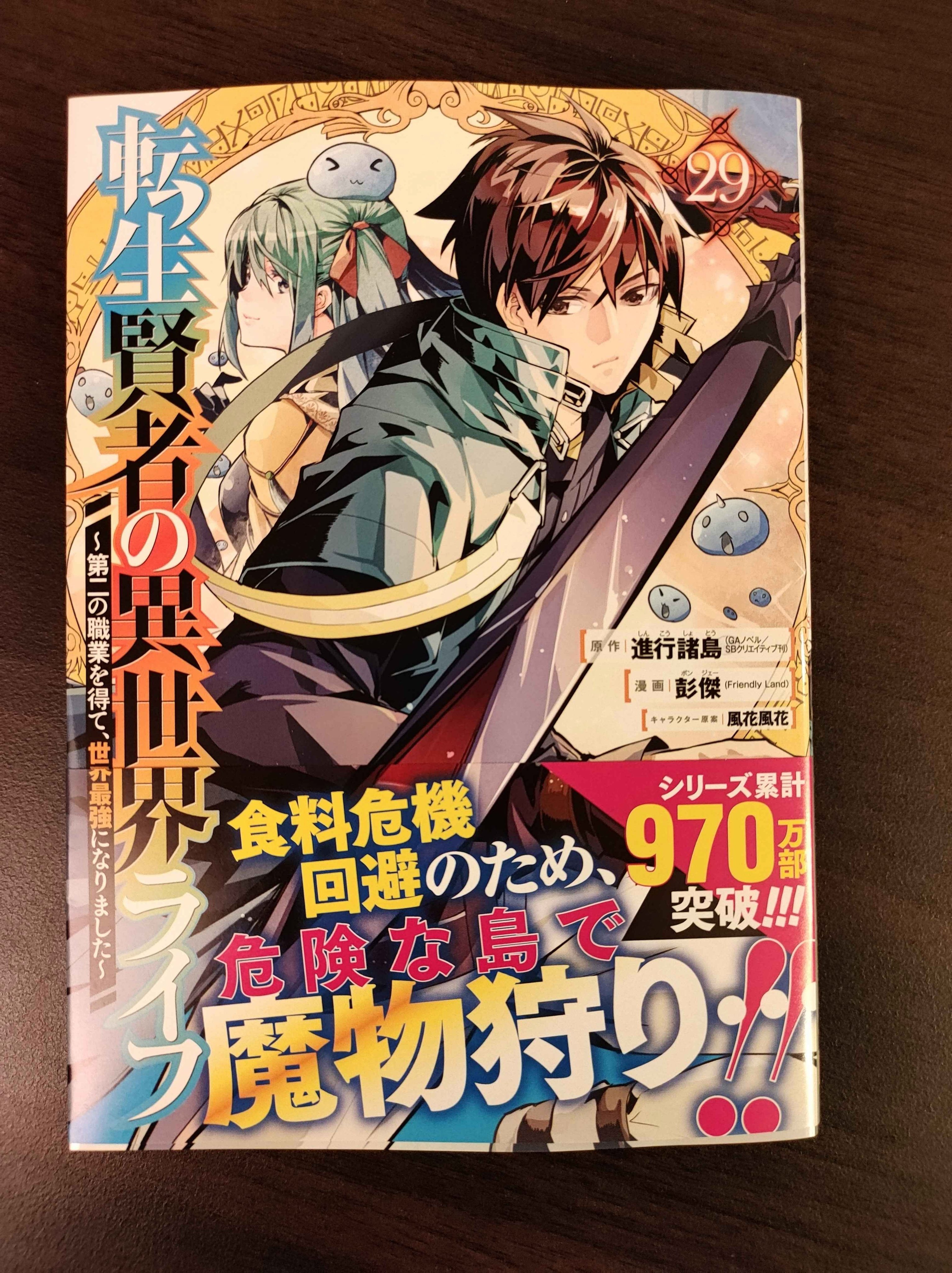 転生賢者の異世界ライフ1〜21巻＆失格紋の最強賢者1〜23巻　2種まとめ売り Amazon.co.jp: 転生賢者の異世界ライフ～第二の職業を得て、世界