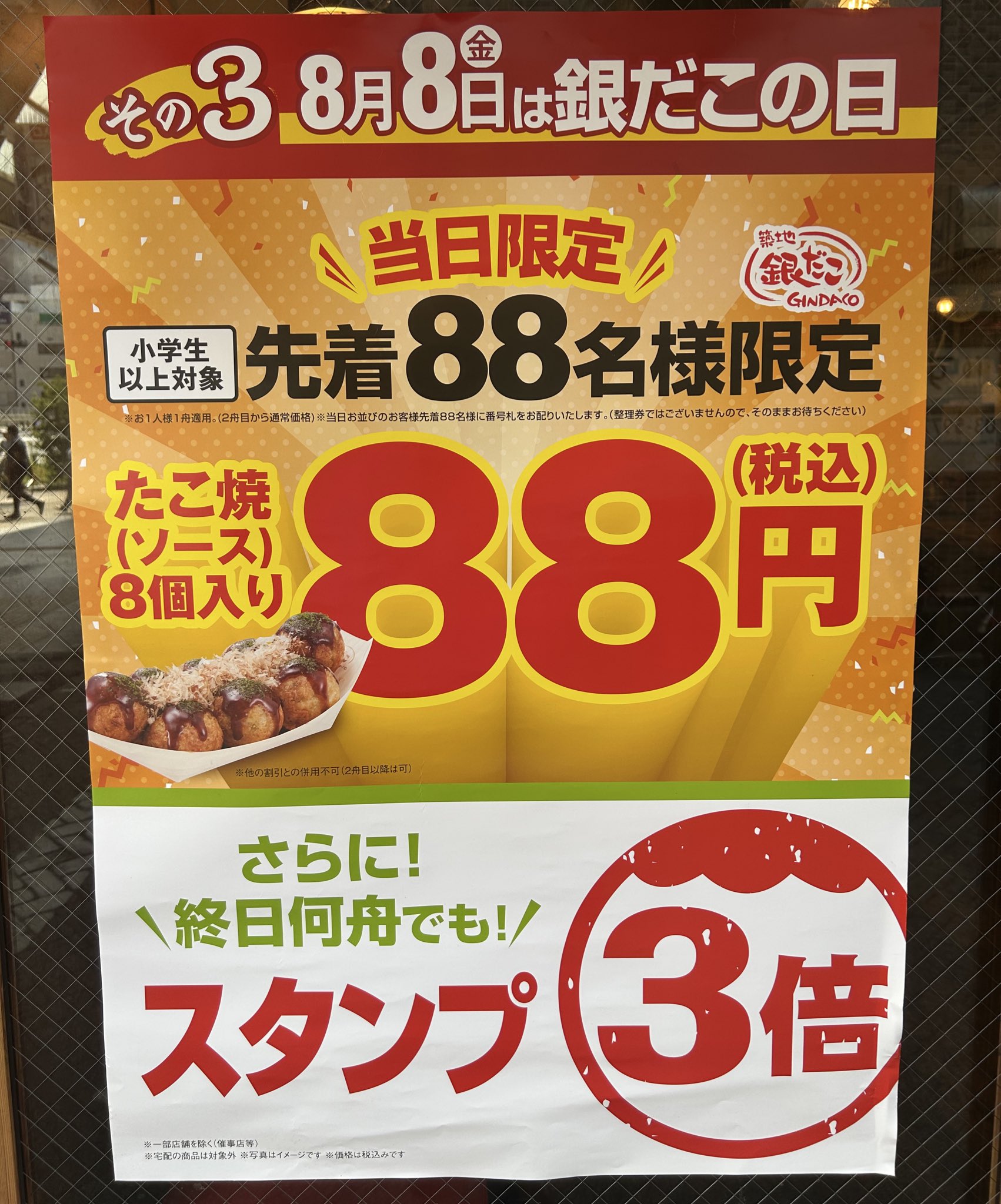 88円 - Cerca / X