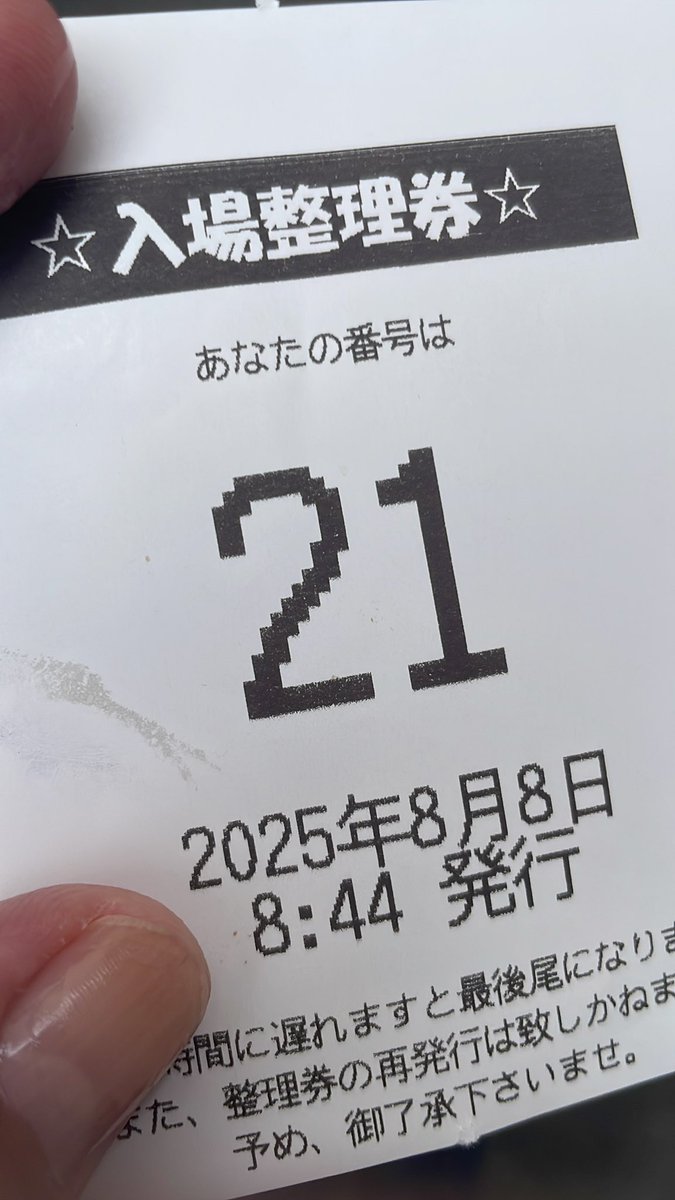 約250人。いいでしょう！