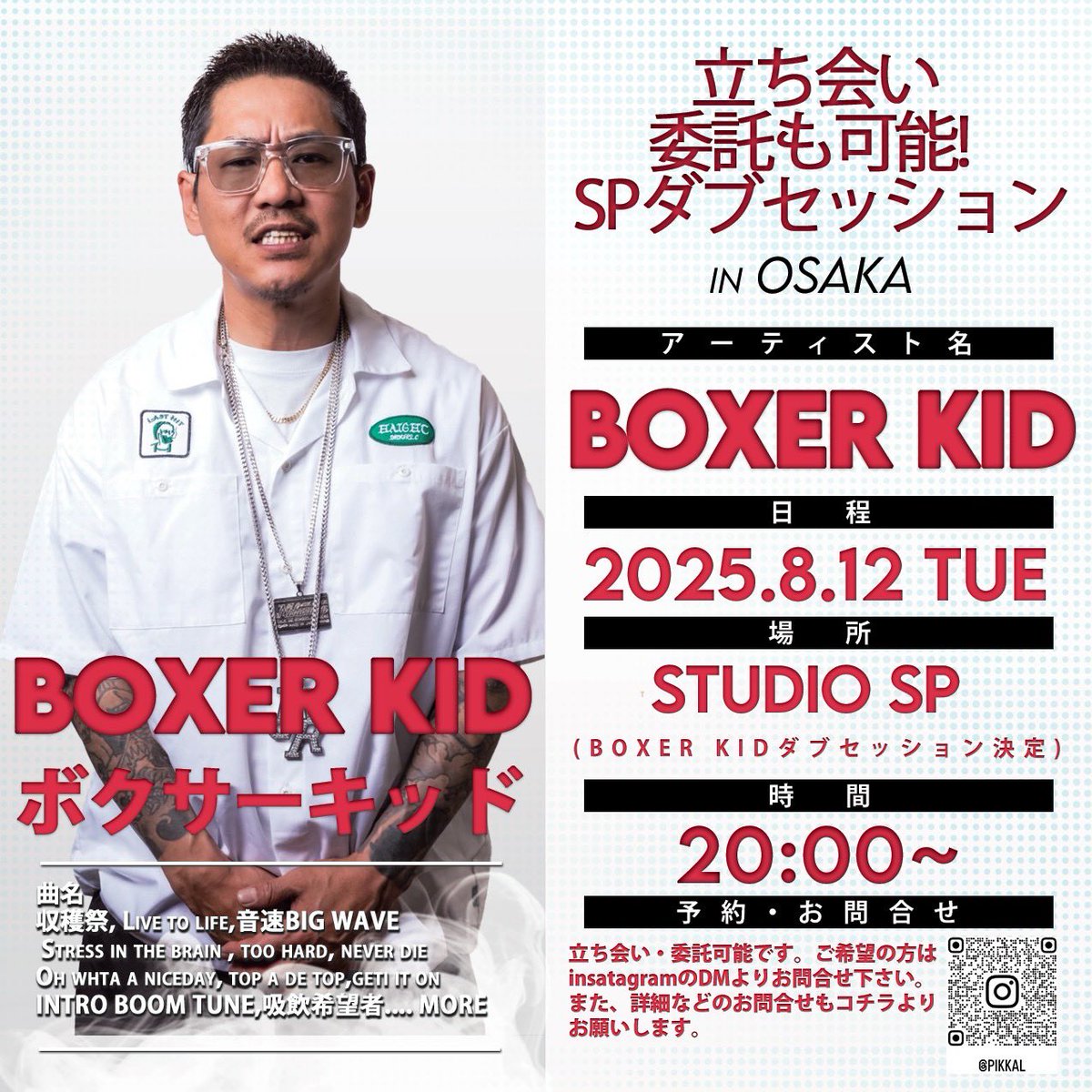 𝑫𝑨𝒀 2️⃣ EXPO終わりでベーダーのダブセッション最終日‼️無事に終了しました🔥ベーダーありがとなー
⁡
来週火曜日8/12 同い年マイティージャムロックレペゼンBOXER KIDがダブセッションしてくれます‼️詳細が知りたい方はメッセージ下さい🙇‍♂️

kingpikkal@gmail.com

instagram.com/p/DNErBpYTG_5/…