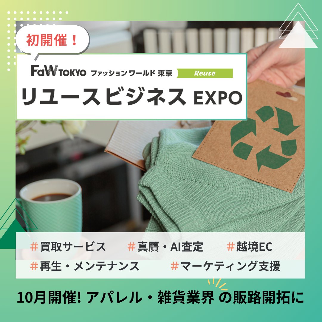 FaW TOKYO｜ファッションワールド東京 tweet media