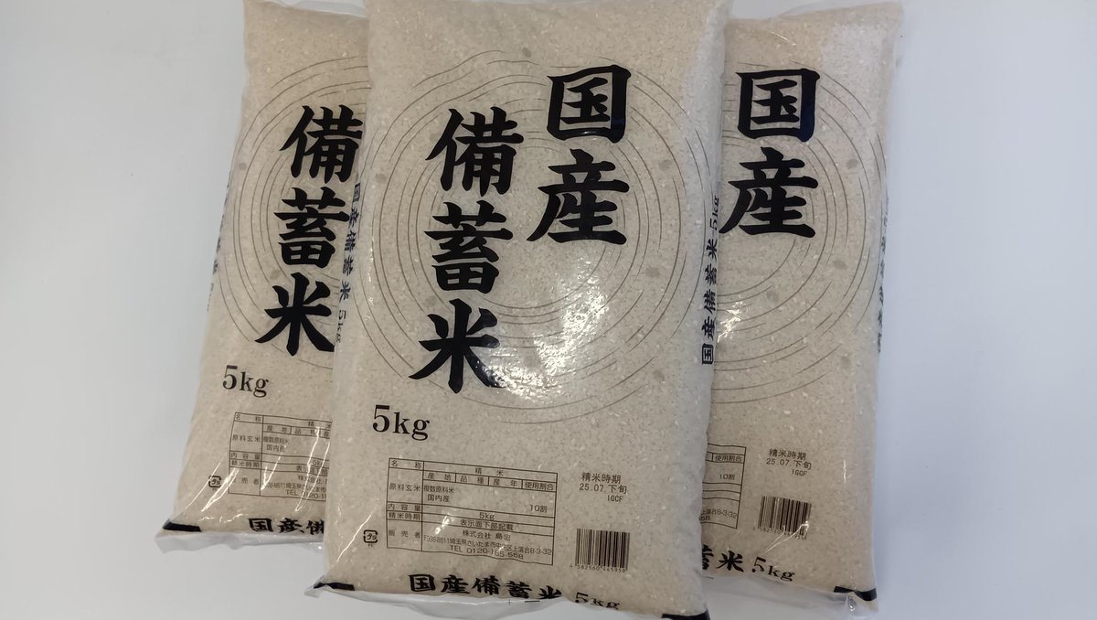 島忠・ホームズ店舗にて、政府 #備蓄米 を数量限定で再販売いたします