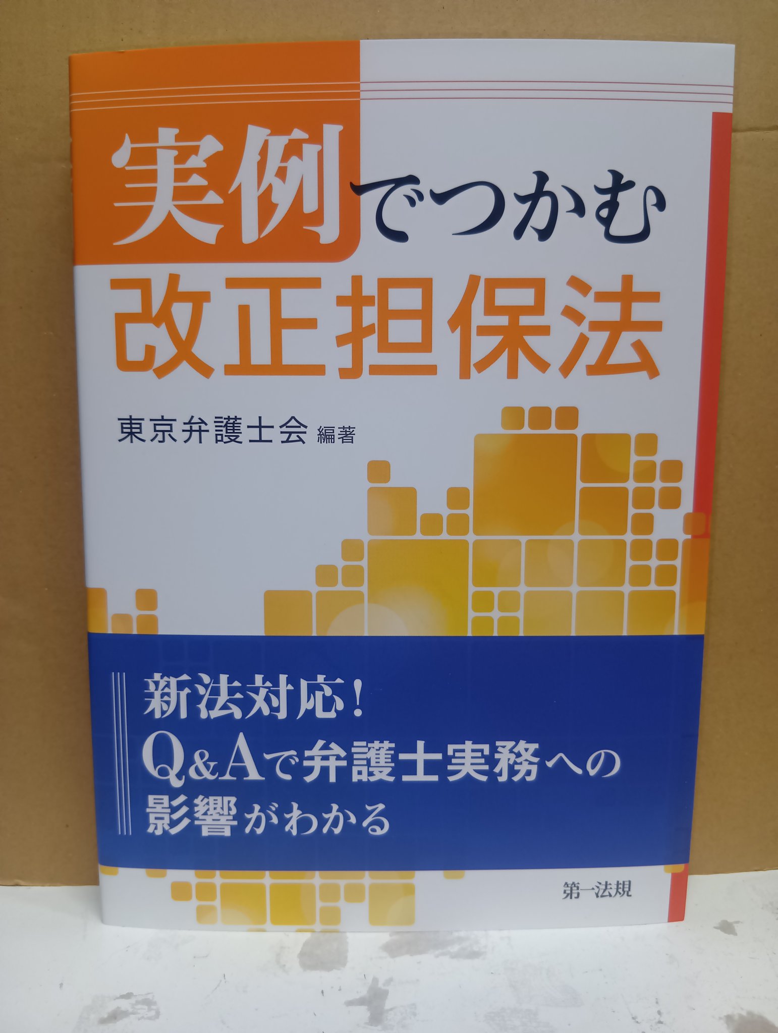 【中古】 法律実務の税務 平成２年全訂版/第一法規出版/東京弁護士会 会社法務A2Z VOL2012-12 / 第一法規ストア
