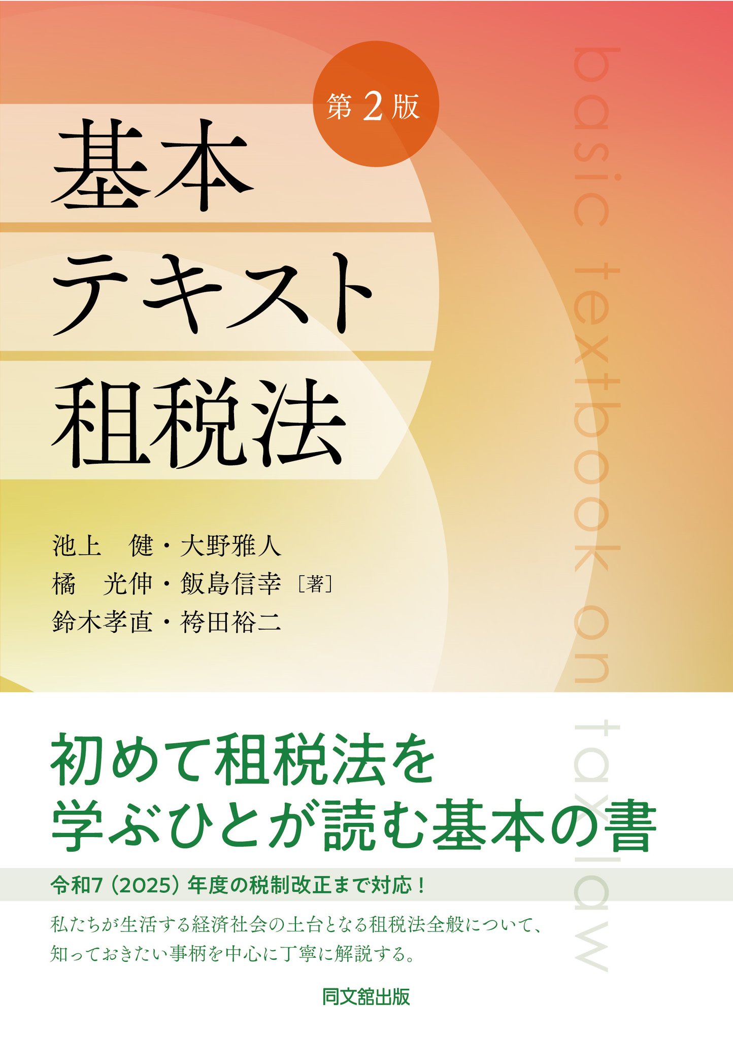 法人税法精説 平成１１年版/森山書店/武田隆二（単行本） 楽天市場】武田隆二 法人税の通販