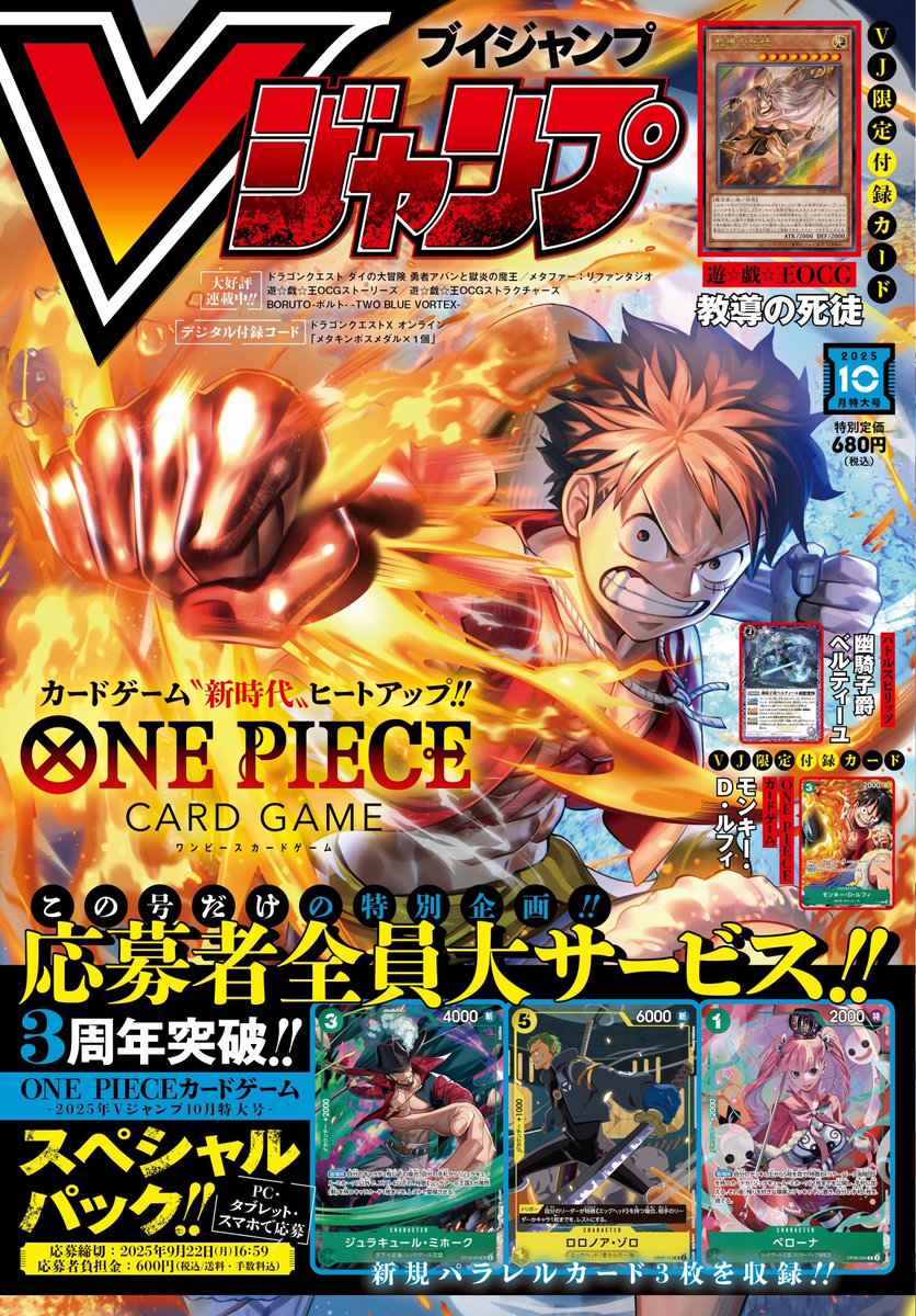 pewpiece's tweet image. Luffy is on this month's V Jump magazine cover
