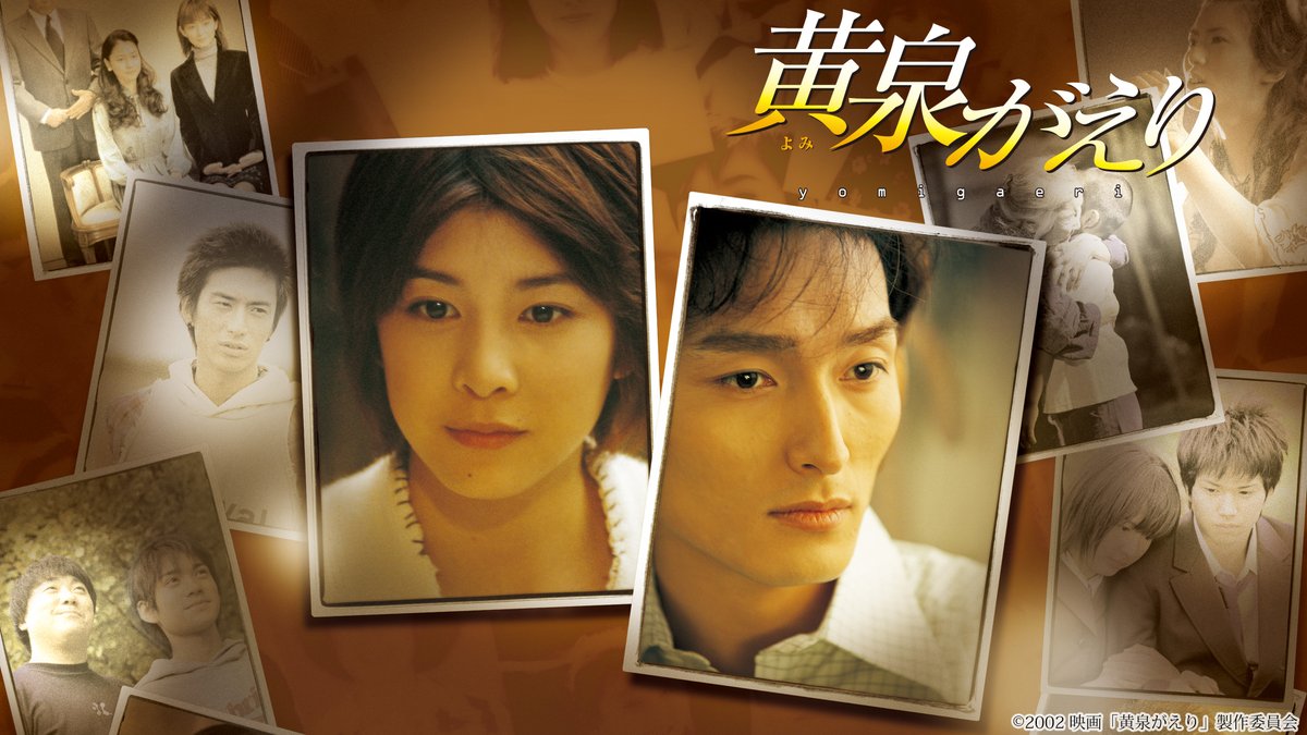 黄泉がえり』 #DMMTV でレンタル配信中！ 死者が蘇る不思議な現象の