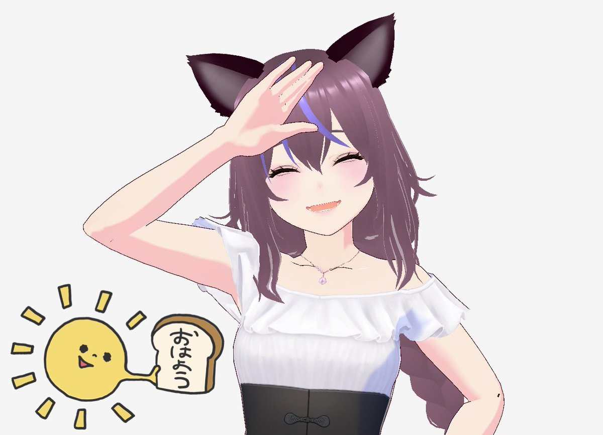 ＼#おはようVtuber ／

おはよいー！
今日も暑いから、こまめに水分補給しよっ
ほどよく頑張りましょ(ง •̀_•́)ง

#新人VTuber
#新人VTuber準備中
#Vリスナーさんにみつかりたい 
#個人VTuberだって拡散されたい