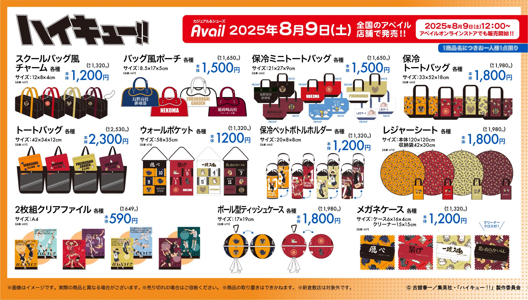 ハイキュー!! グッズ&情報 on X: 