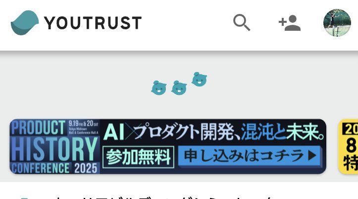 YOUTRUSTって前から鳥のキャラクター居たっけ？
アプリのアップデートを促す画面とか、リロードのところに出てきて可愛い🐤