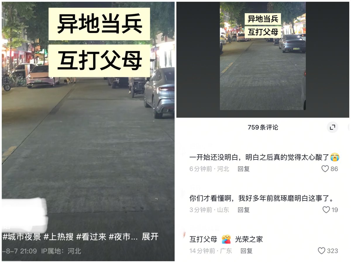 中共沦陷区的国人发抖音配文：“异地当兵、互打父母”

媒体互联网时代、你共产党及其邪恶势力的防火墙堵不住国人的觉醒、共产党及其邪恶势力做的恶必将反噬到共产党这个邪恶魔鬼身上⚠️