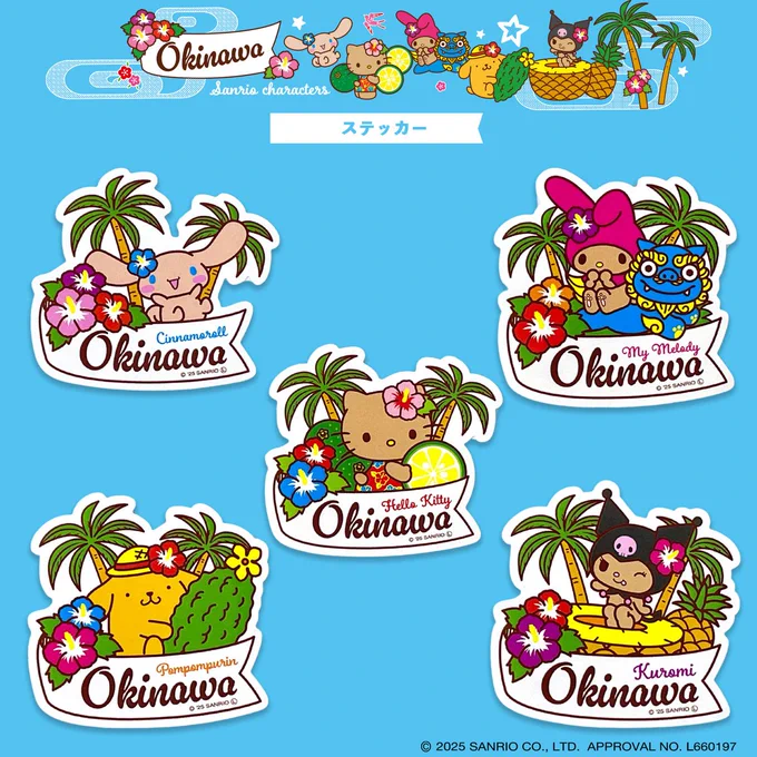 【沖縄限定】 南国の太陽を浴びて、サンリオキャラクターズがちょっぴり日焼けした姿で登場 シーサー、パイナップル、ゴーヤー、シークヮーサーなど沖縄らしいモチーフでご当地感たっぷり 8月上旬～下旬にかけて発売予定 販売店舗など詳しくはこちら #沖縄限定