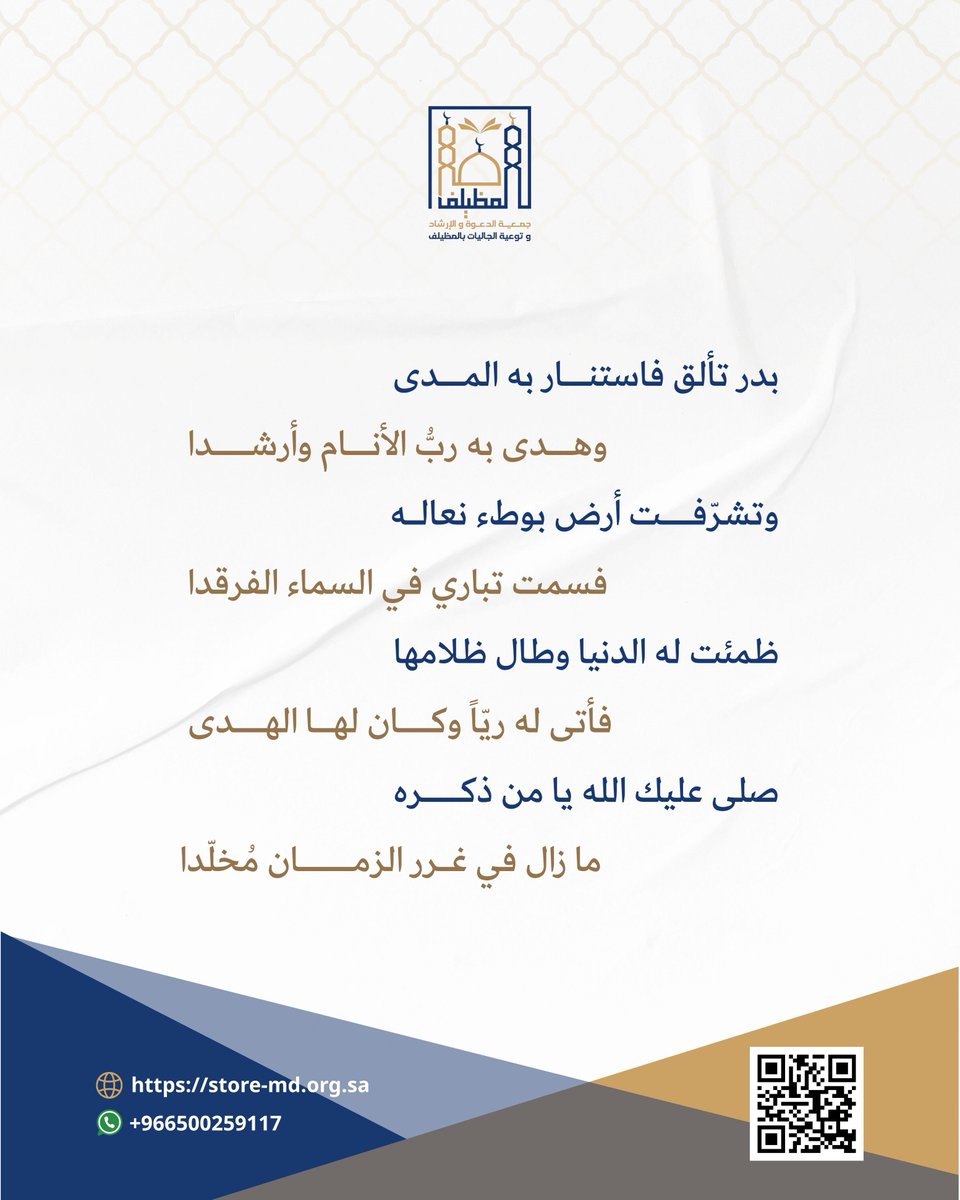 صلى عليك الله يا من ذكره
ما زال في غرر الزمان مخلدا
#دعوة_المظيلف
#يوم_الجمعة