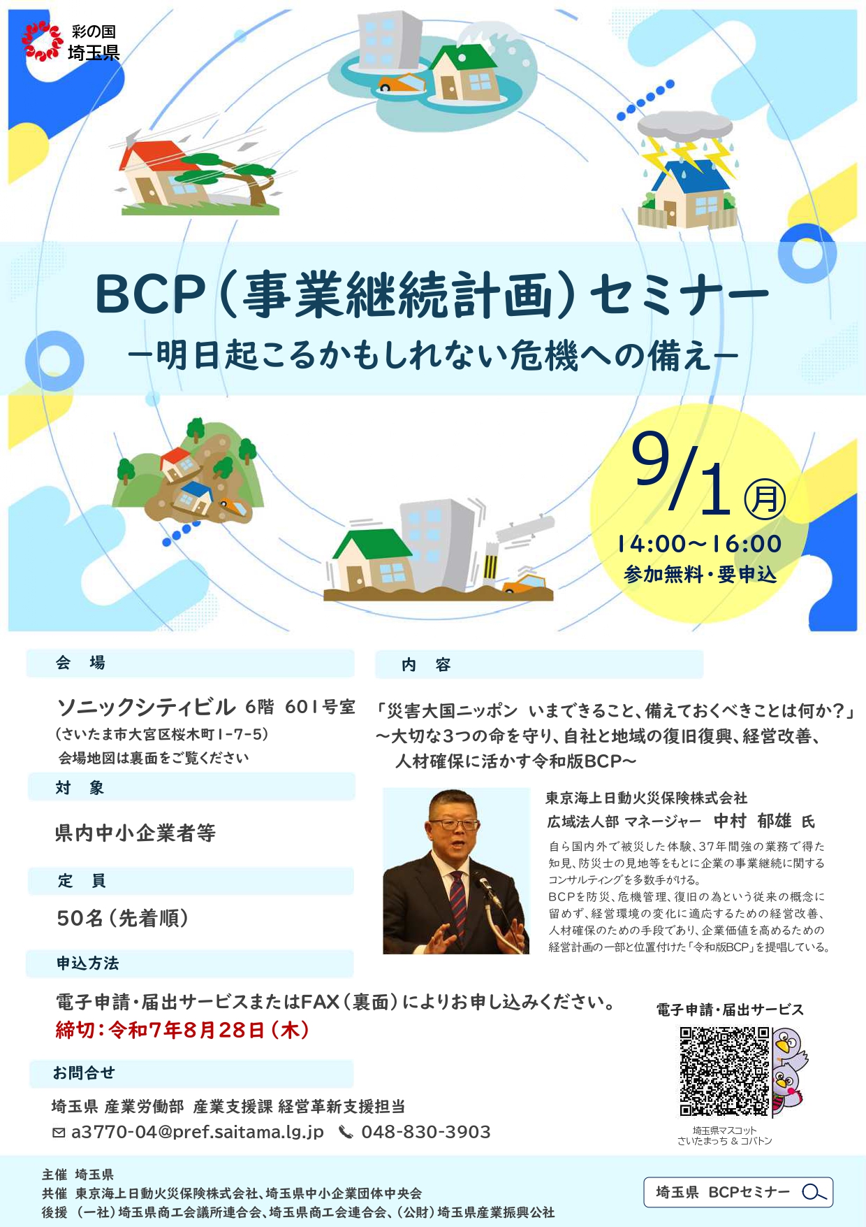 春日部商工会議所 on X: 