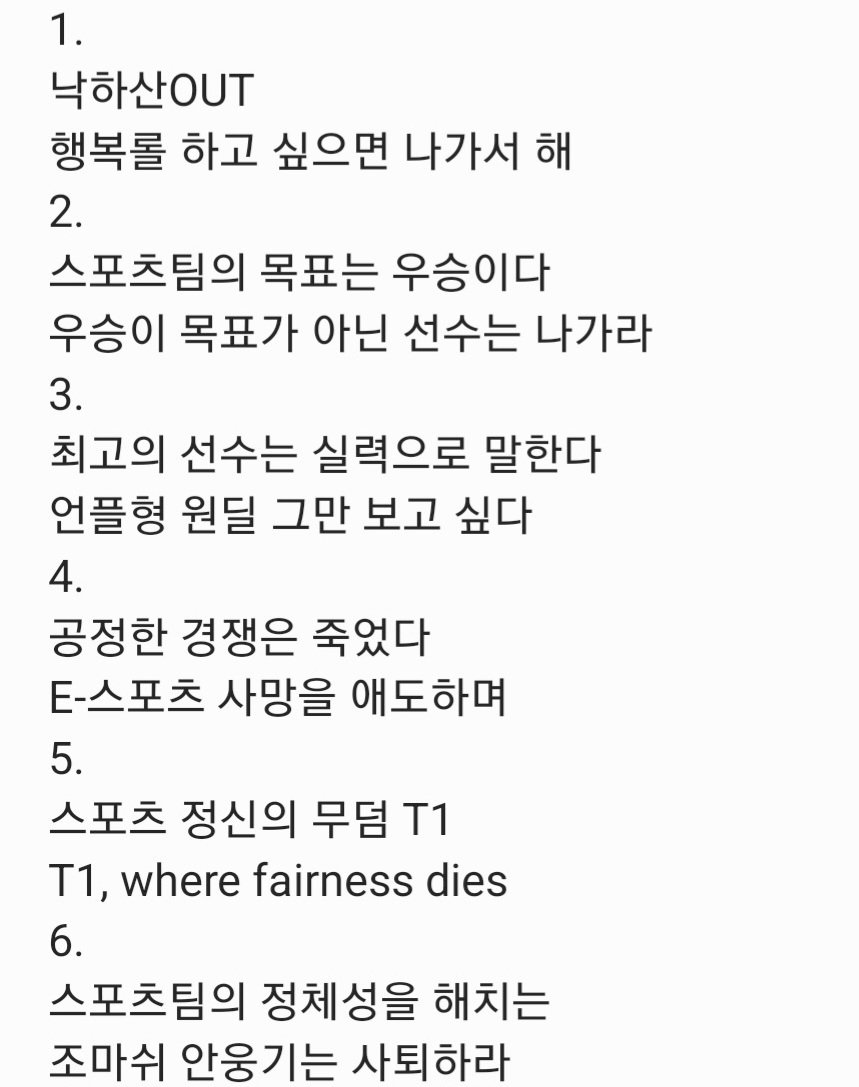 t1 팬 일동 공동 성명문 진행상황 tweet media
