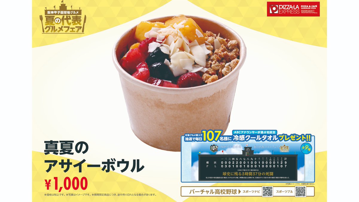 夏の代表グルメフェア』オリジナル冷感クールタオル非売品 非売品