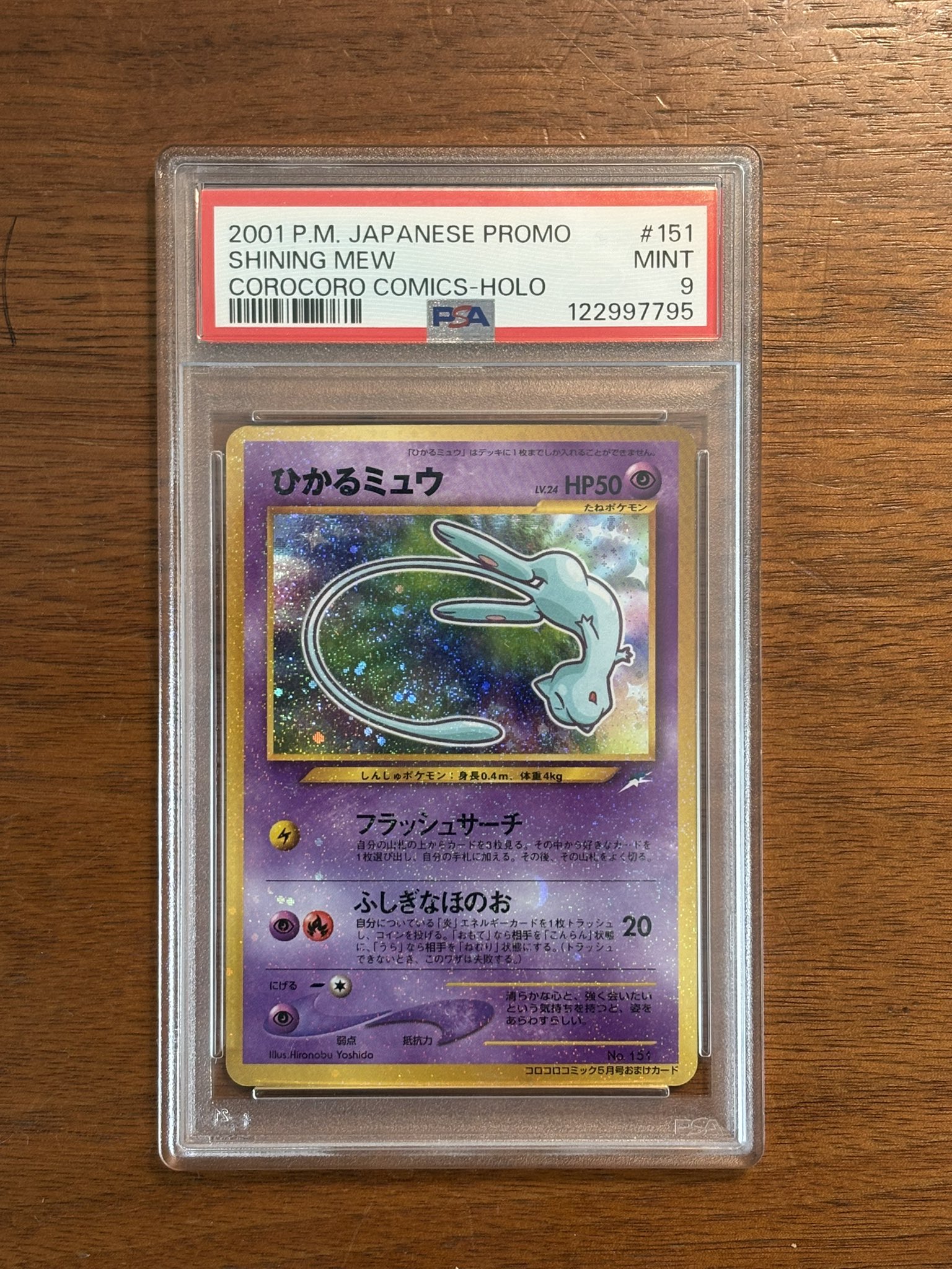 【ワンオーナー】ひかるミュウ　 PSA9 ひかるミュウ 旧裏 psa9