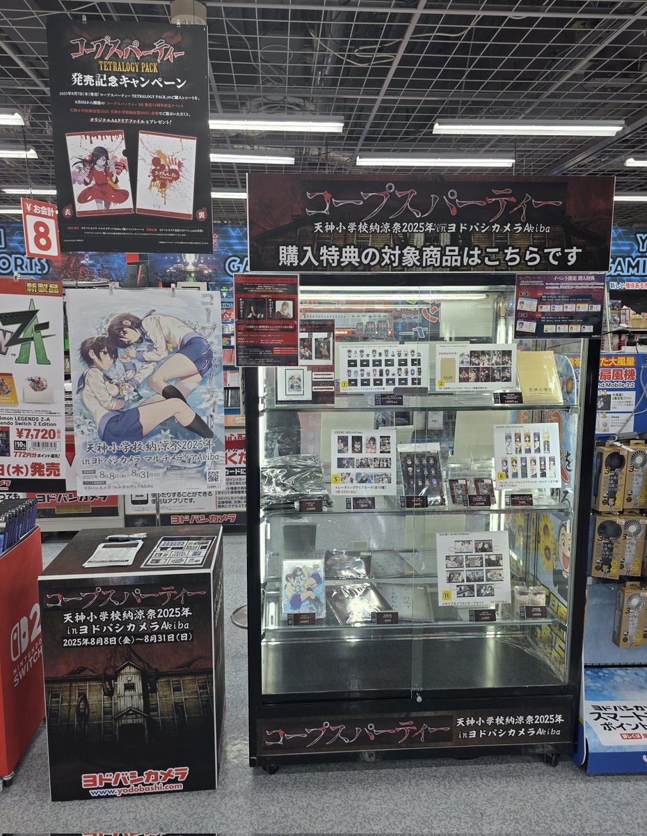 コープスパーティー 天神小学校納涼祭2025 🏫 イベントグッズは6階