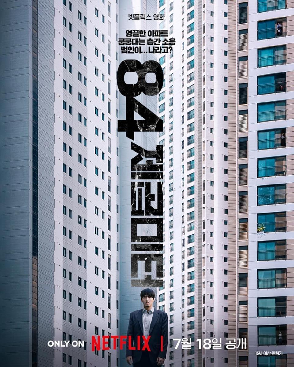 #WallToWall (2025) 🇰🇷. Con mucho esfuerzo un joven logra comprar su apartamento, pero el descanso se torna imposible por el ruido de sus vecinos. El guión abarca demasiados temas y no desarrolla a profundidad ninguno, situaciones poco creíbles no permiten conectar con la historia