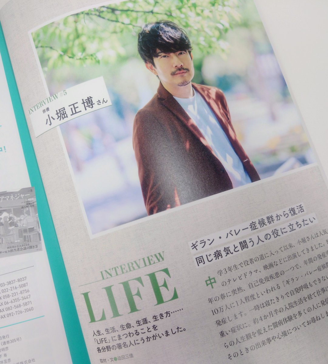 中央法規 おはよう21/ケアマネジャー編集部 (@chuohoki_maga) on Twitter photo 月刊ケアマネジャー8月号、好評発売中!
❖━━━━━━━━━━━❖
INTERVIEW LIFE #5
❖━━━━━━━━━━━❖
俳優・小堀正博さん(<a href="/cup53594/">小堀正博</a>)にインタビュー。
昨年春、突然「ギラン・バレー症候群」を発症。
一時は自発呼吸もできない状態に。 月刊ケアマネジャー8月号、好評発売中!
❖━━━━━━━━━━━❖
INTERVIEW LIFE #5
❖━━━━━━━━━━━❖
俳優・小堀正博さん(<a href="/cup53594/">小堀正博</a>)にインタビュー。
昨年春、突然「ギラン・バレー症候群」を発症。
一時は自発呼吸もできない状態に。
