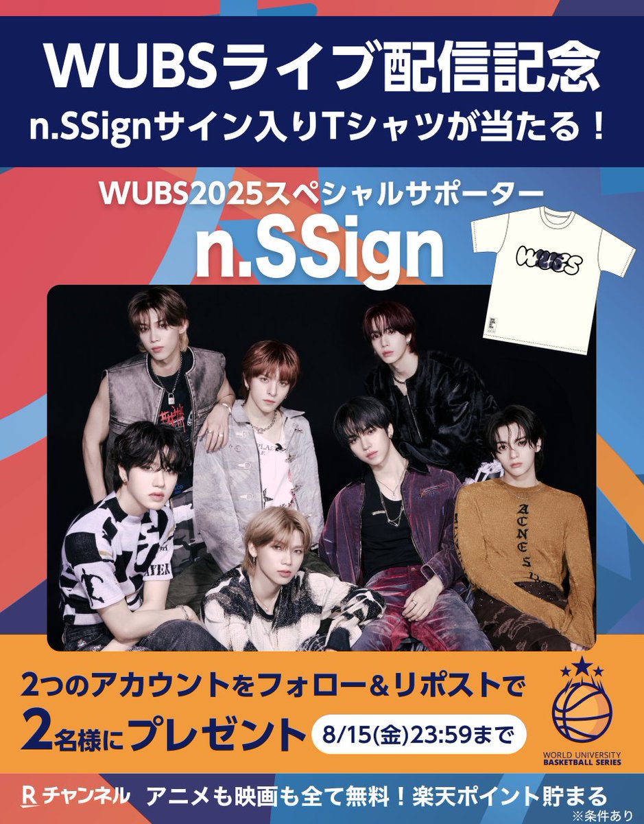 Rチャンネル<全チャンネル無料> (@rchannel_japan) on Twitter photo 『WUBS2025』ライブ配信記念キャンペーン🎉✨
#nSSign の直筆サイン入り!🌟
AKTR x WUBSオリジナルTシャツを2️⃣名様にプレゼント!👕✨
応募方法🏀
①<a href="/rchannel_japan/">Rチャンネル<全チャンネル無料></a> & <a href="/wubs_official/">WUBS | World University Basketball Series</a> をフォロー
②この投稿をリポスト🔄
⚠️注意事項
channel.rakuten.co.jp/service/static…
#抽選 #懸賞 #엔싸인 #エンサイン 『WUBS2025』ライブ配信記念キャンペーン🎉✨
#nSSign の直筆サイン入り!🌟
AKTR x WUBSオリジナルTシャツを2️⃣名様にプレゼント!👕✨
応募方法🏀
①<a href="/rchannel_japan/">Rチャンネル<全チャンネル無料></a> & <a href="/wubs_official/">WUBS | World University Basketball Series</a> をフォロー
②この投稿をリポスト🔄
⚠️注意事項
channel.rakuten.co.jp/service/static…
#抽選 #懸賞 #엔싸인 #エンサイン