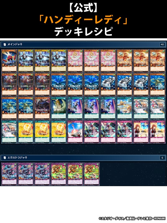 ハンディーレディデッキ 公式レシピ 公式】遊戯王ラッシュデュエル on